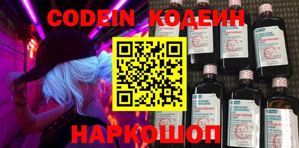 Кодеиновый сироп Lean напиток Lean (лин)  Вход с VPN  Codein напиток Lean (лин)  Азнакаево 
