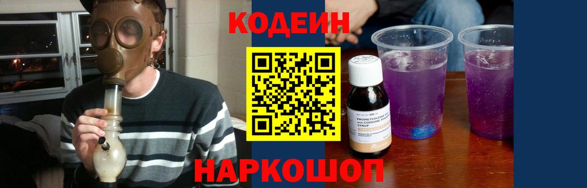 Кодеин Purple Drank Азнакаево